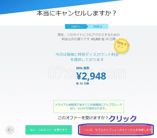 【vendo社版】ichiavから退会する方法7