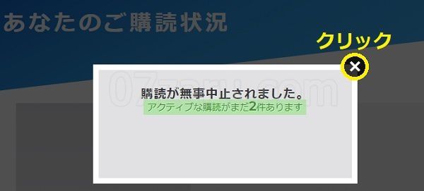 【vendo社版】ichiavから退会する方法8