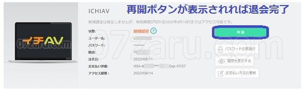 【vendo社版】ichiavから退会する方法9