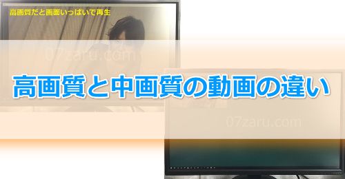 JAVHD�̍��掿�ƒ��掿�̓�������ꂼ�ꌩ��ׂĂ݂�