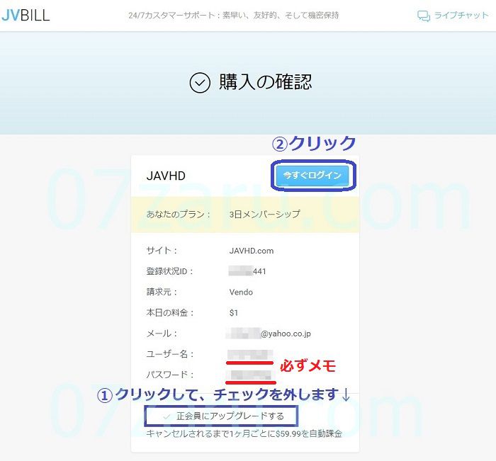 JAVHDでバンドルカードを使う方法12