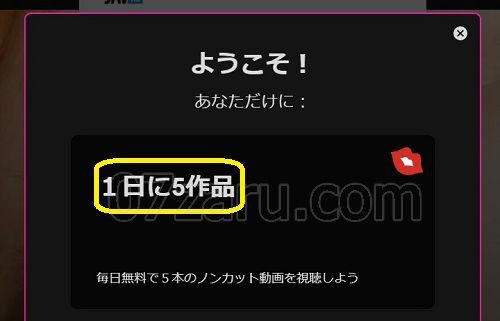JAVHDの3日間お試しプランのストリーミング再生には制限あり