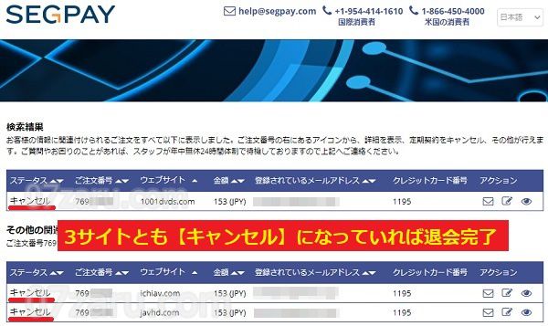 segpay社でjavhd、ichiav、1001dvdsの3サイトから退会した画像