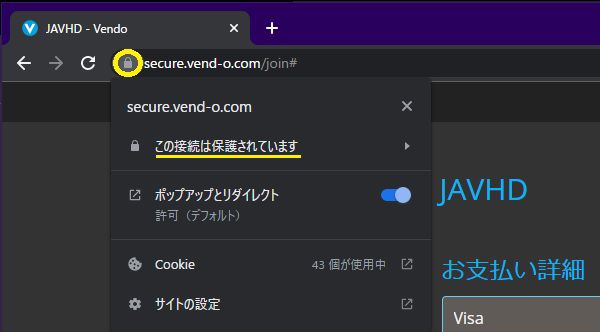 JAVHDの決済ページはSSL化されている