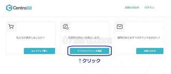 javhdでcentrobill社から退会する方法1