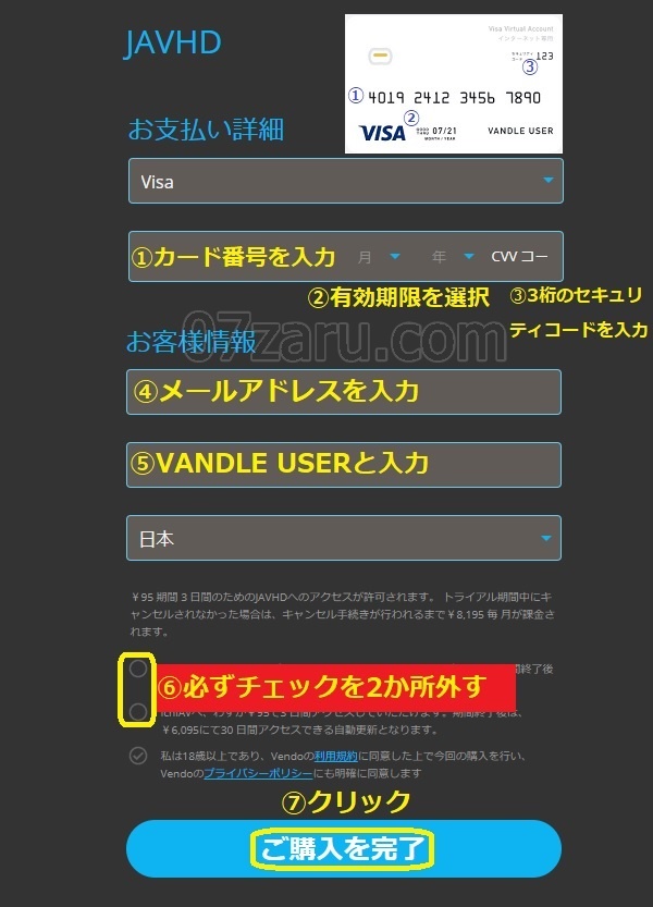 JAVHDでバンドルカードを使う方法11