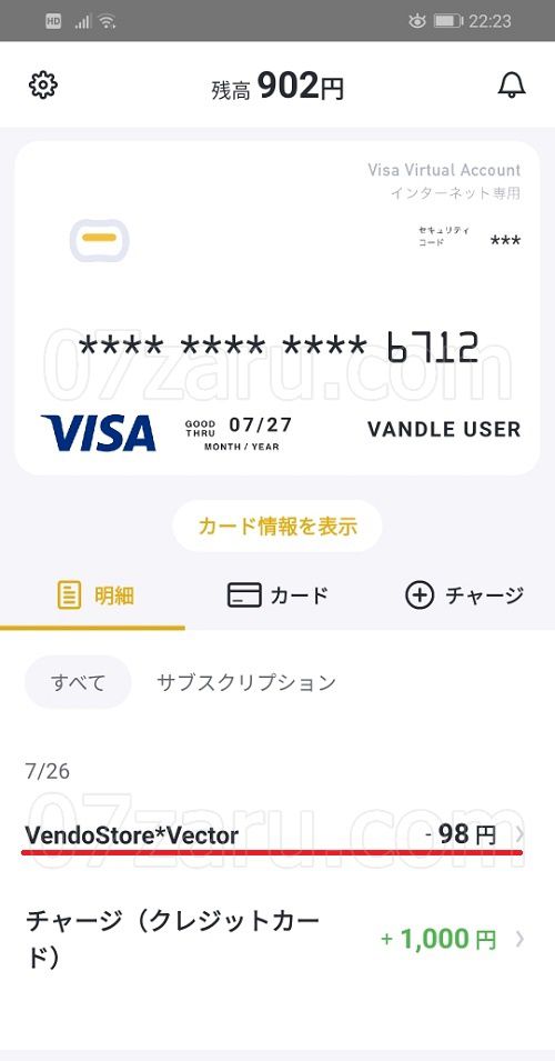 バンドルカードでvendo社経由でJAVHDに入会した時の利用明細