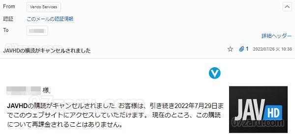 javhdでVendo社から退会した時に届く退会完了メール