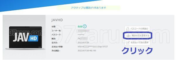 javhdでVendo社から退会する方法4【パソコン版】