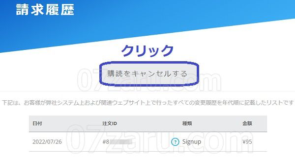 javhdでVendo社から退会する方法5【パソコン版】