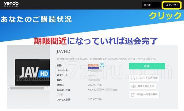 javhdでVendo社から退会する方法8【パソコン版】