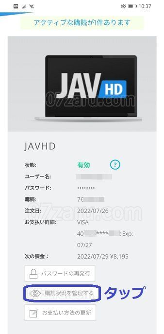 javhdでVendo社から退会する方法4【スマホ版】