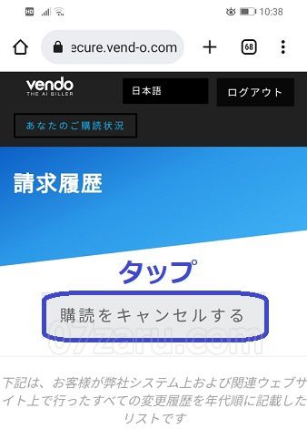 javhdでVendo社から退会する方法5【スマホ版】