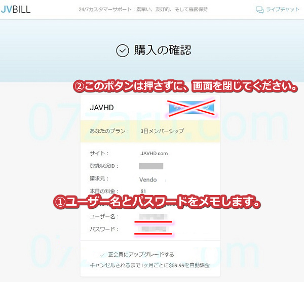 JAVHDに入会する手順5