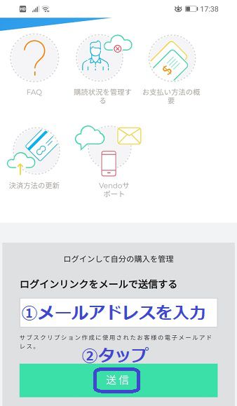 javhdでVendo社から退会する方法1【スマホ版】
