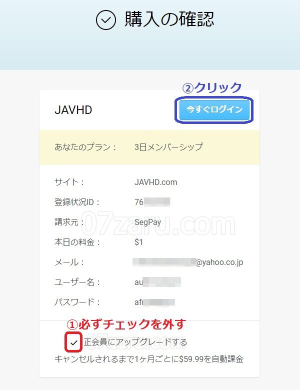 JAVHDにsegpay社経由で入会する手順6