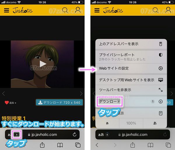 【iphone版】javholicの動画をダウンロードする手順5