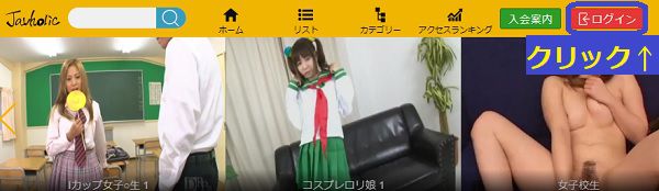 【PC版】javholicの動画をダウンロードする手順1