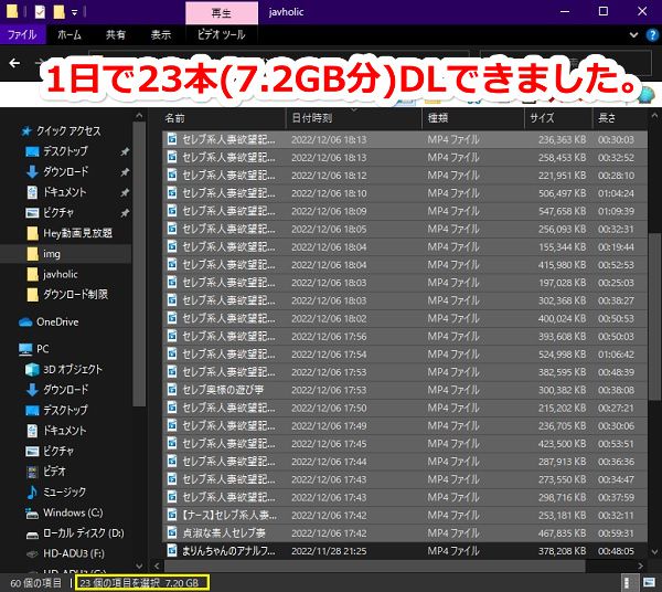 javholicの動画をダウンロードしてみたら5GB(制限)以上ダウンロードできた
