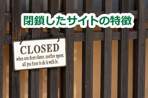 Javholicで配信されている閉鎖されたサイトの特徴