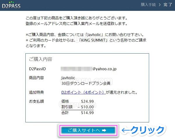 Javholicで10ドルクーポンを適用させる手順5