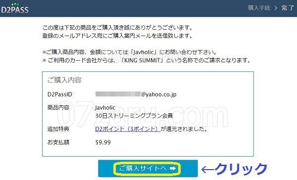 Javholic入会手順3