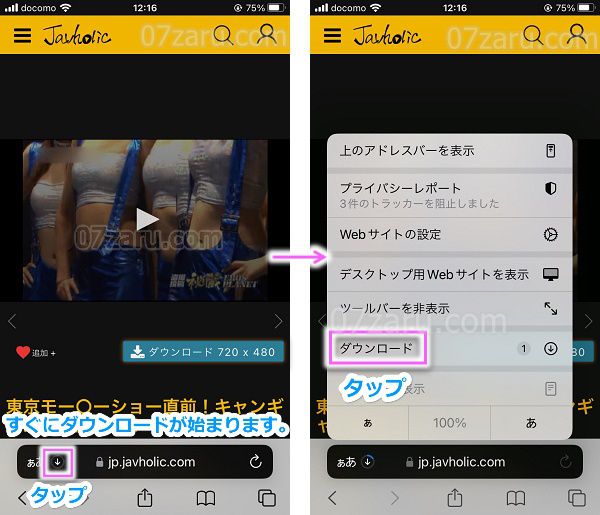 【iphone版】javholicの動画をダウンロードする手順5