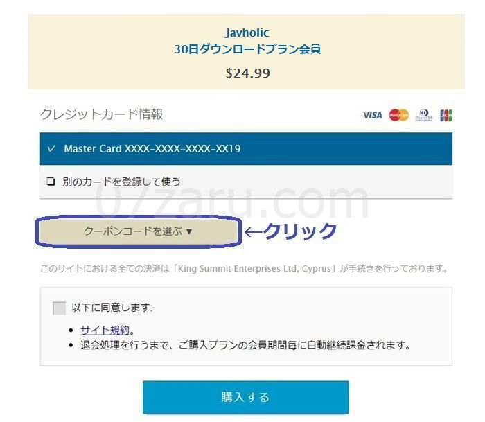 Javholicで10ドルクーポンを適用させる手順2