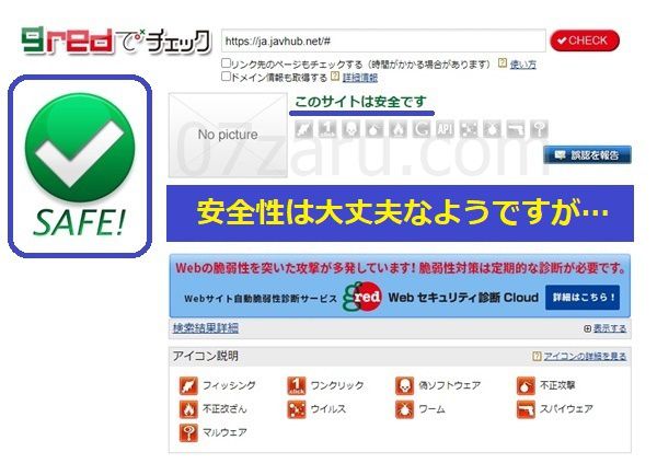 Javhubの安全性チェック