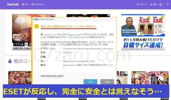 Javhubの安全性に問題あり