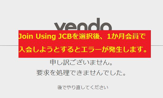 JAVhub��Vendo�ЂŌ��ς��悤�Ƃ���ƃG���[����������