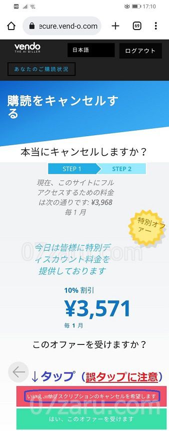 javhubからスマホで退会する方法4【Vendo社版】