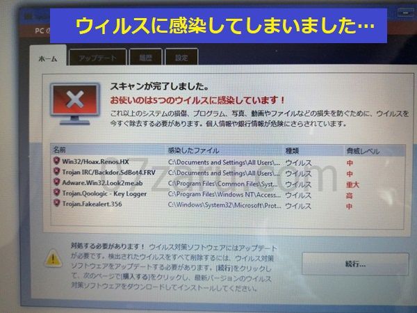Javhubのウィルス感染メッセージ