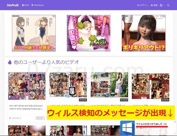 Javhubでウィルスが見つかった画像
