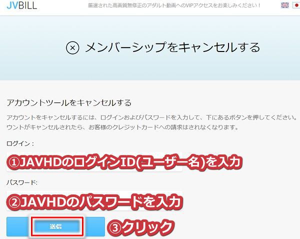 javhdからjvbill社経由でオンライン退会する手順2