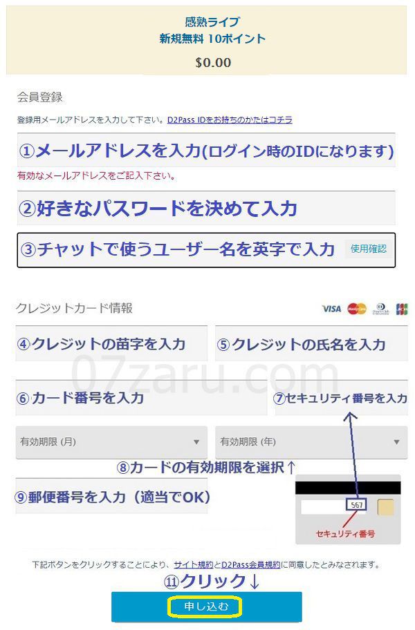 完熟(感熟)ライブの入会登録方法2