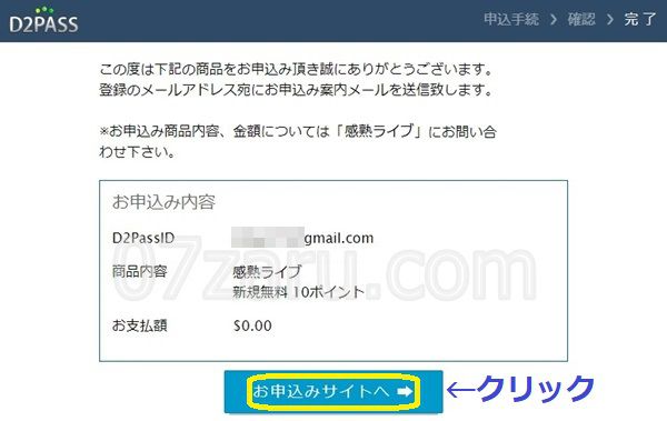 完熟(感熟)ライブの入会登録方法4