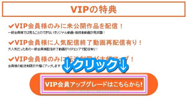 金髪天国で180日会員を最安値にする手順2