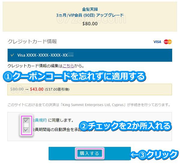金髪天国で180日会員を最安値にする手順3