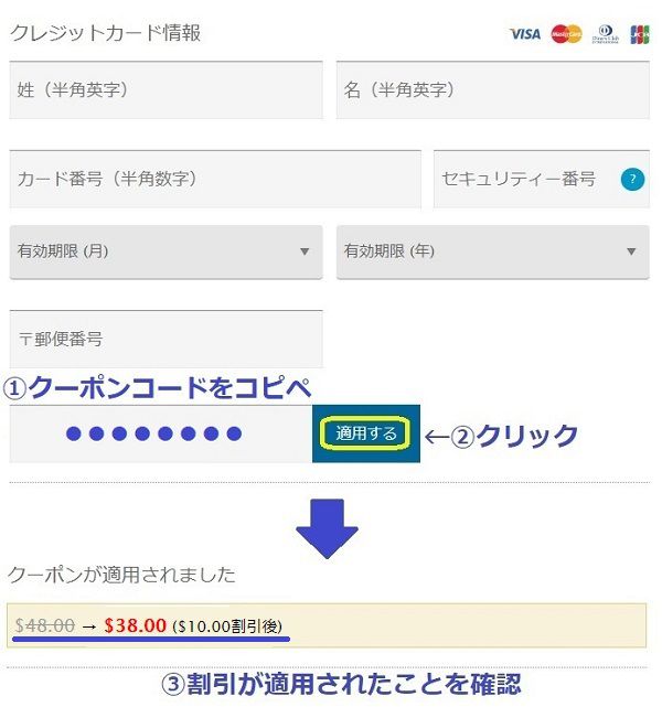 金髪天国で割引クーポンを使う手順2