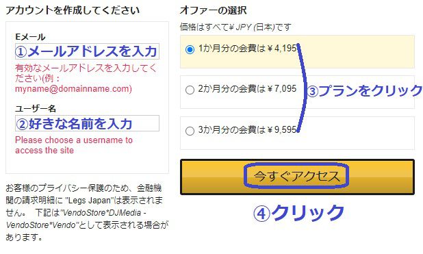 レッグスジャパン入会方法ステップ2