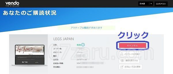 レッグスジャパン退会方法4