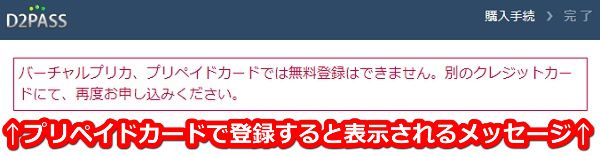 一本道無料プランではプリペイドカードは登録(入会)はできない