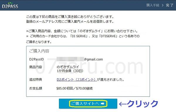のぞきザムライ入会方法ステップ3