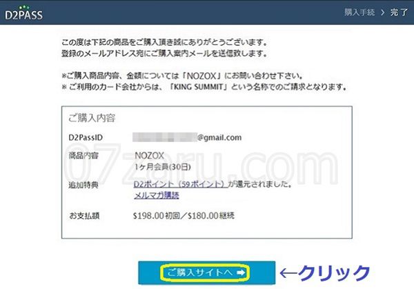 NOZOX【ノゾックス】入会完了画面