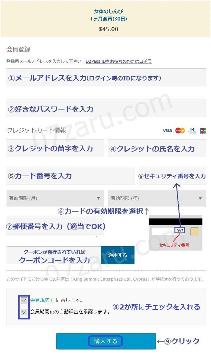女体のしんぴクレジットカード情報入力画面
