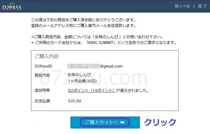 女体のしんぴ入会完了画面