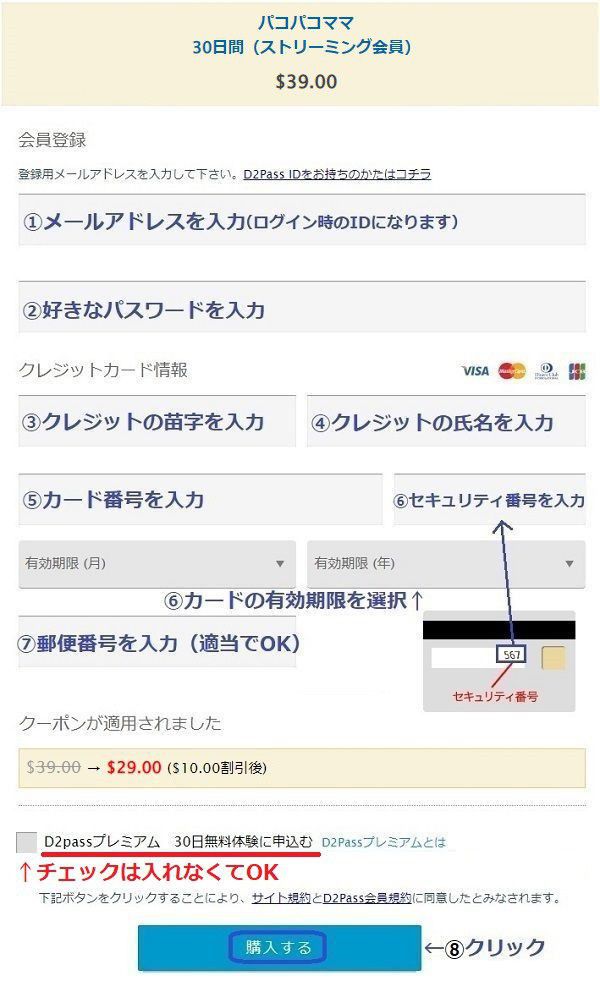 パコパコママにクーポンを使って入会する方法3