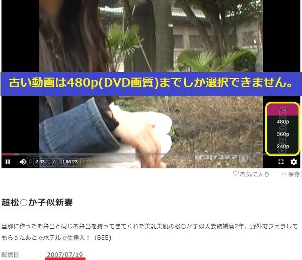 パコパコママの動画が古い場合、ストリーミング再生時の画質は最高480p