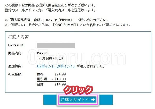 pikkurの入会手順3